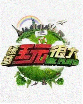 麻花传剧经典MV 爷们儿